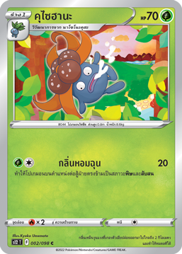 Pokemon Card S12-002-TH