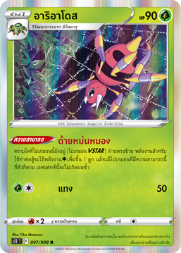 Pokemon Card S12-007-TH