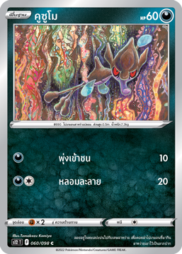 Pokemon Card S12-060-TH