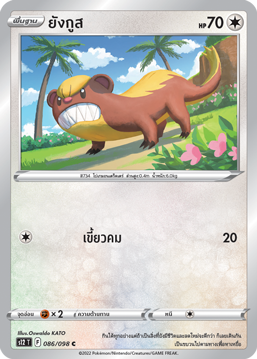 Pokemon Card S12-086-TH