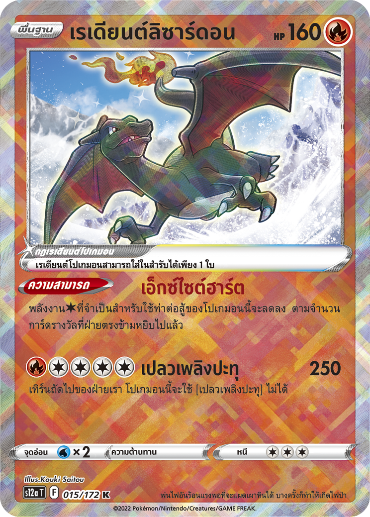 Pokemon Card S12a-015-TH
