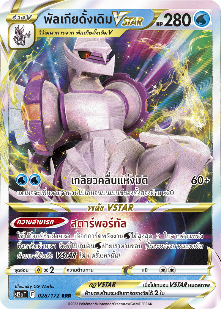 Pokemon Card S12a-028-TH
