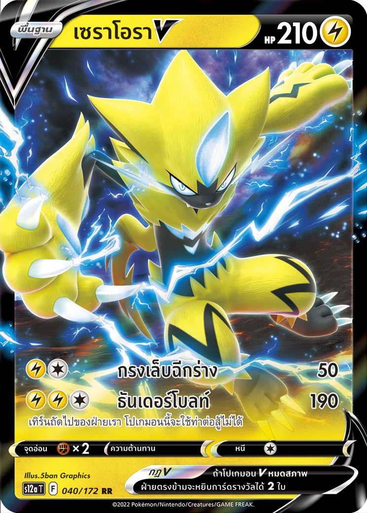 Pokemon Card S12a-040-TH