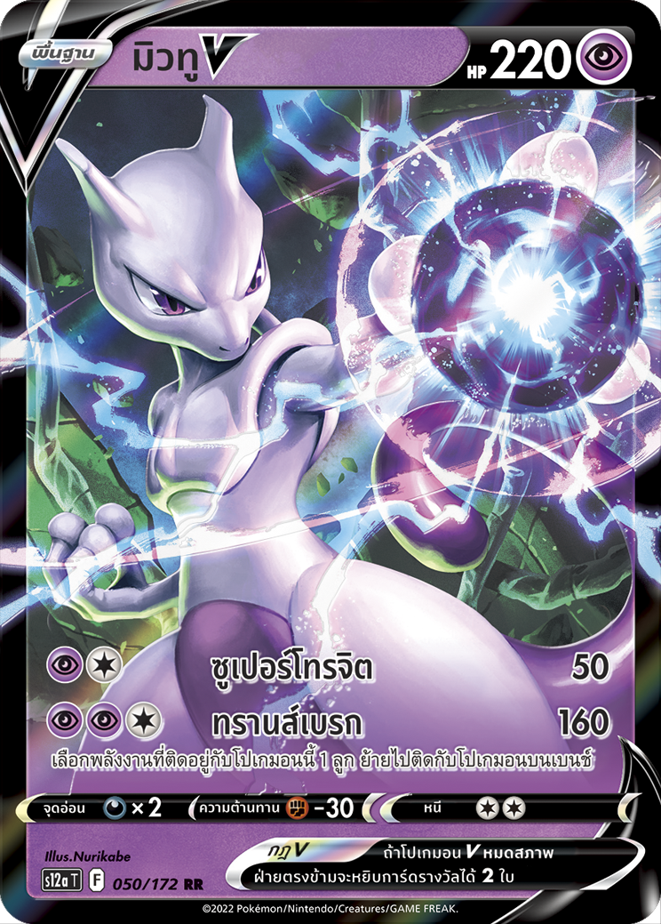 Pokemon Card S12a-050-TH