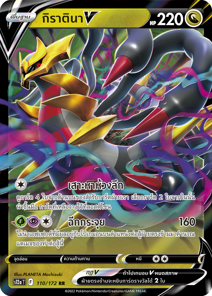 Pokemon Card S12a-110-TH