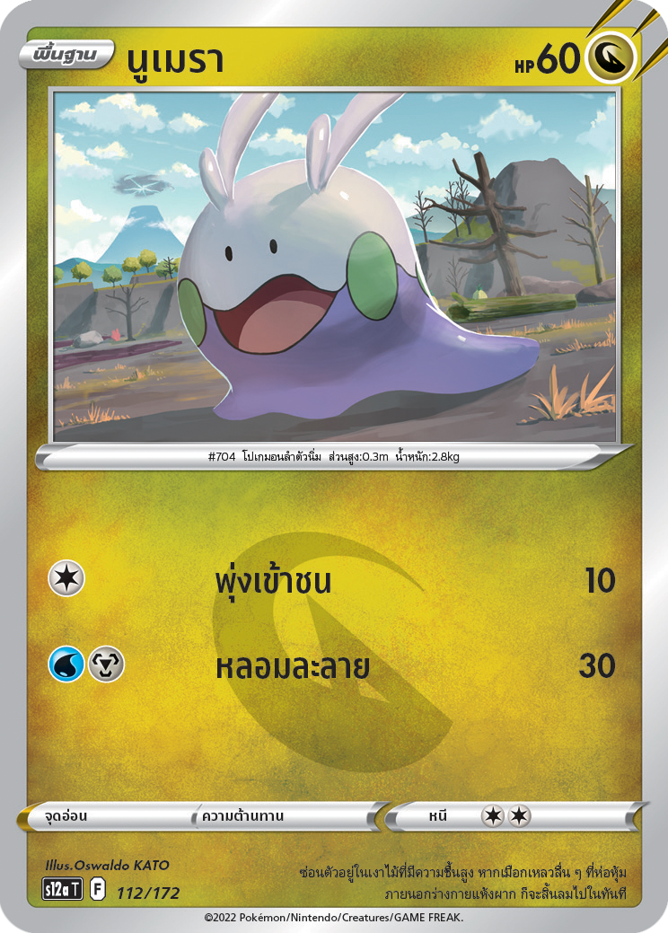 Pokemon Card S12a-112-TH