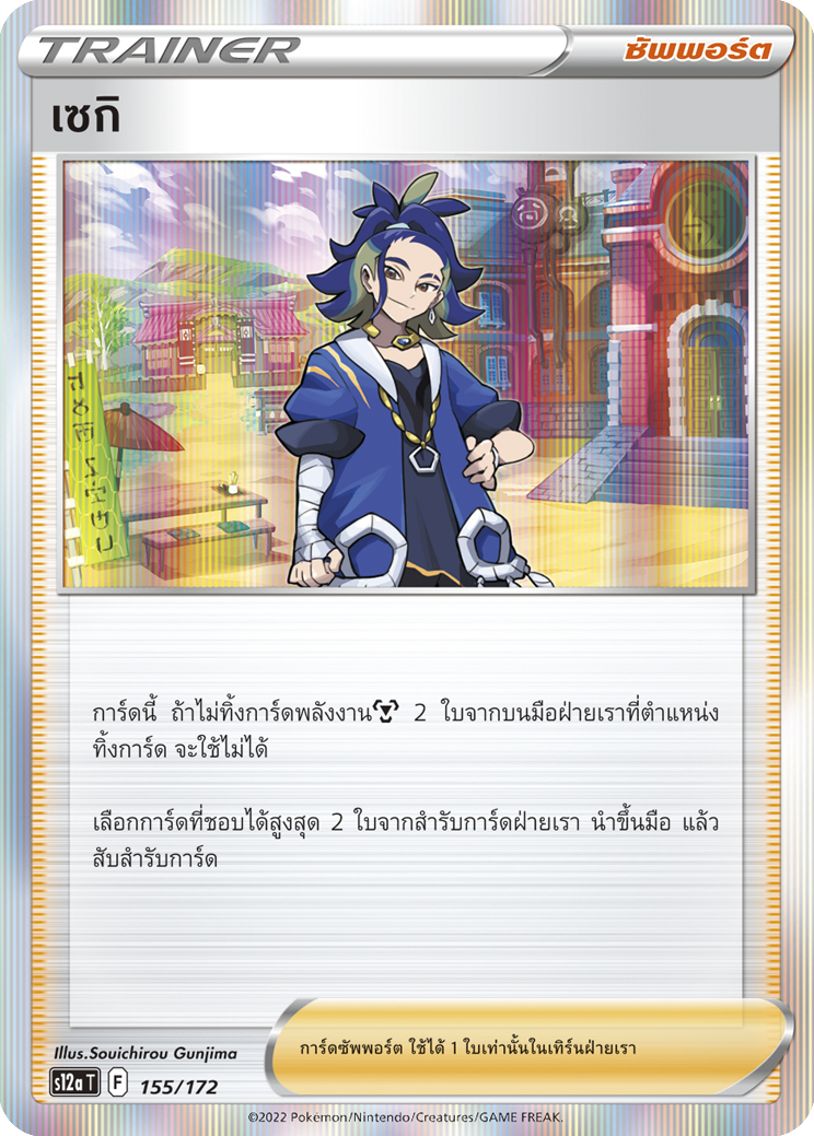Pokemon Card S12a-155-TH