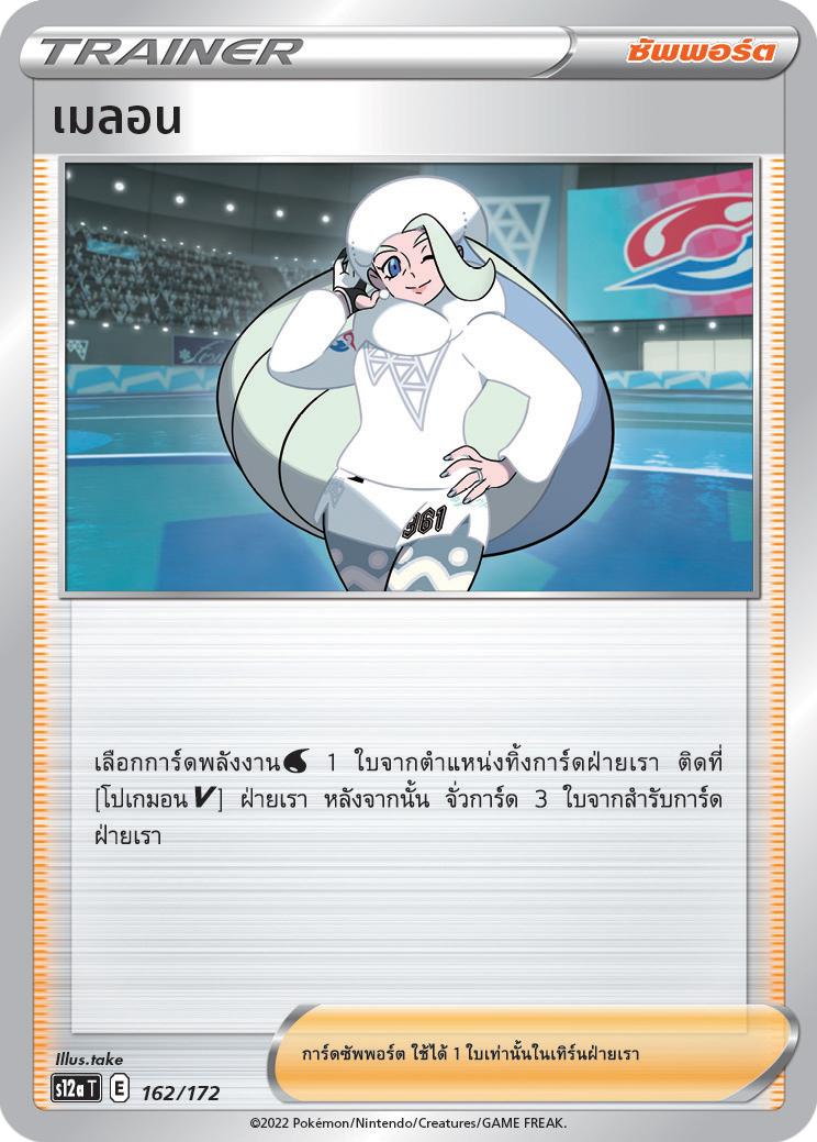 Pokemon Card S12a-162-TH