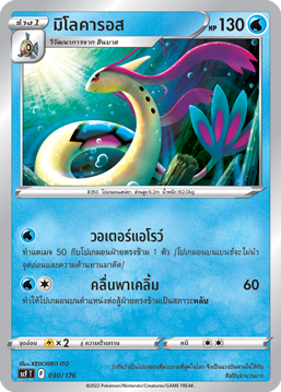 Pokemon Card SCF-030-TH
