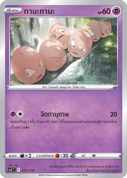 Pokemon Card SCF-063-TH