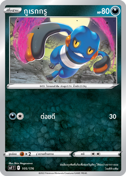 Pokemon Card SCF-105-TH