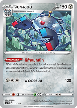 Pokemon Card SCF-112-TH