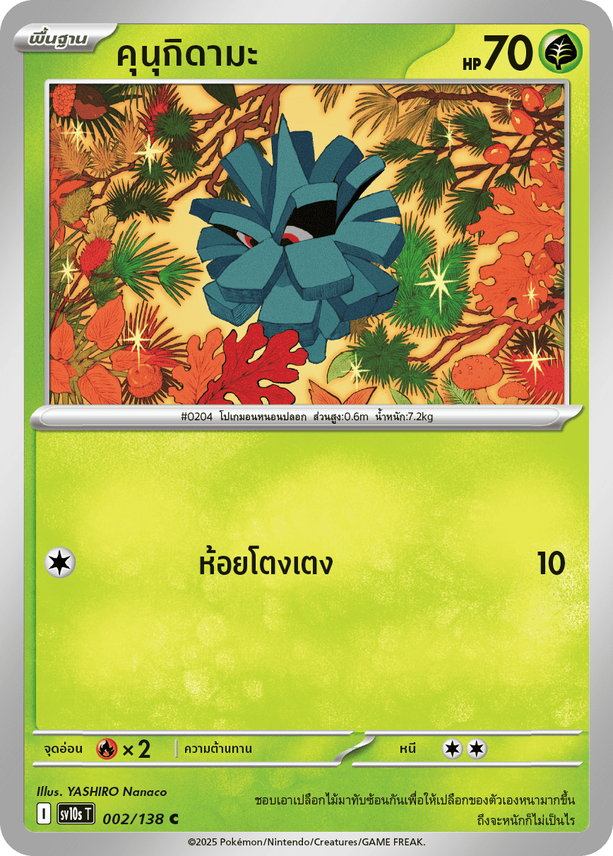 Pokemon Card SV10s-002-TH