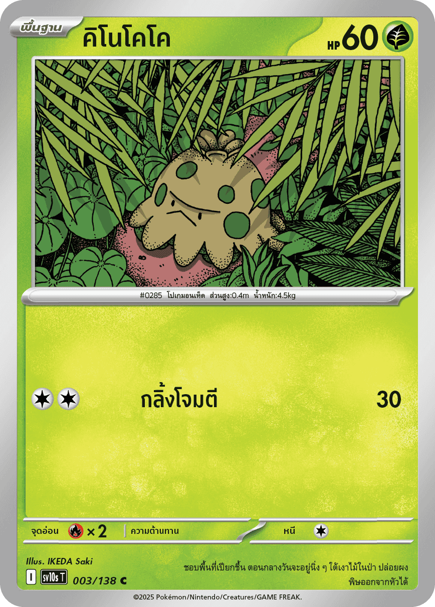 Pokemon Card SV10s-003-TH