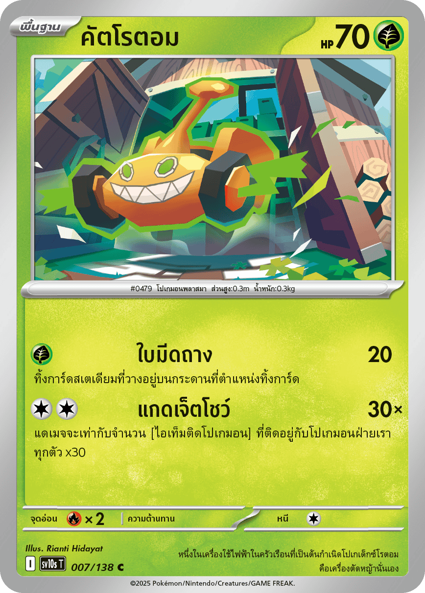 Pokemon Card SV10s-007-TH