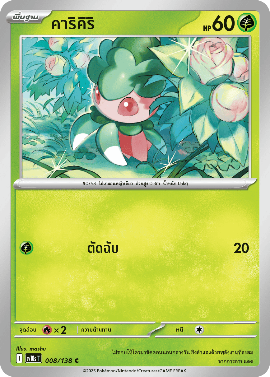 Pokemon Card SV10s-008-TH