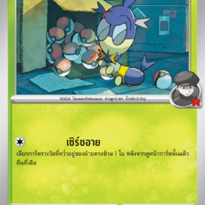Larvadar de la Team Rocket