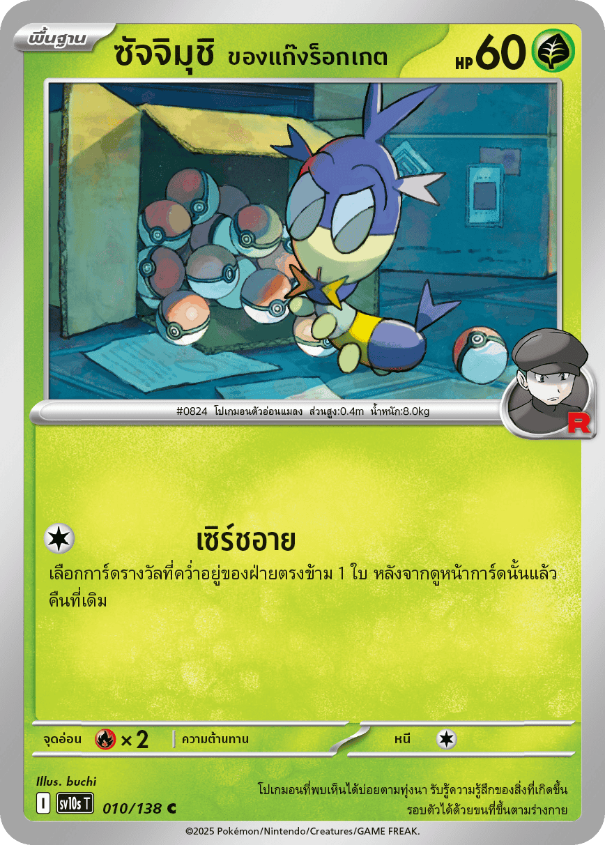 Pokemon Card SV10s-010-TH