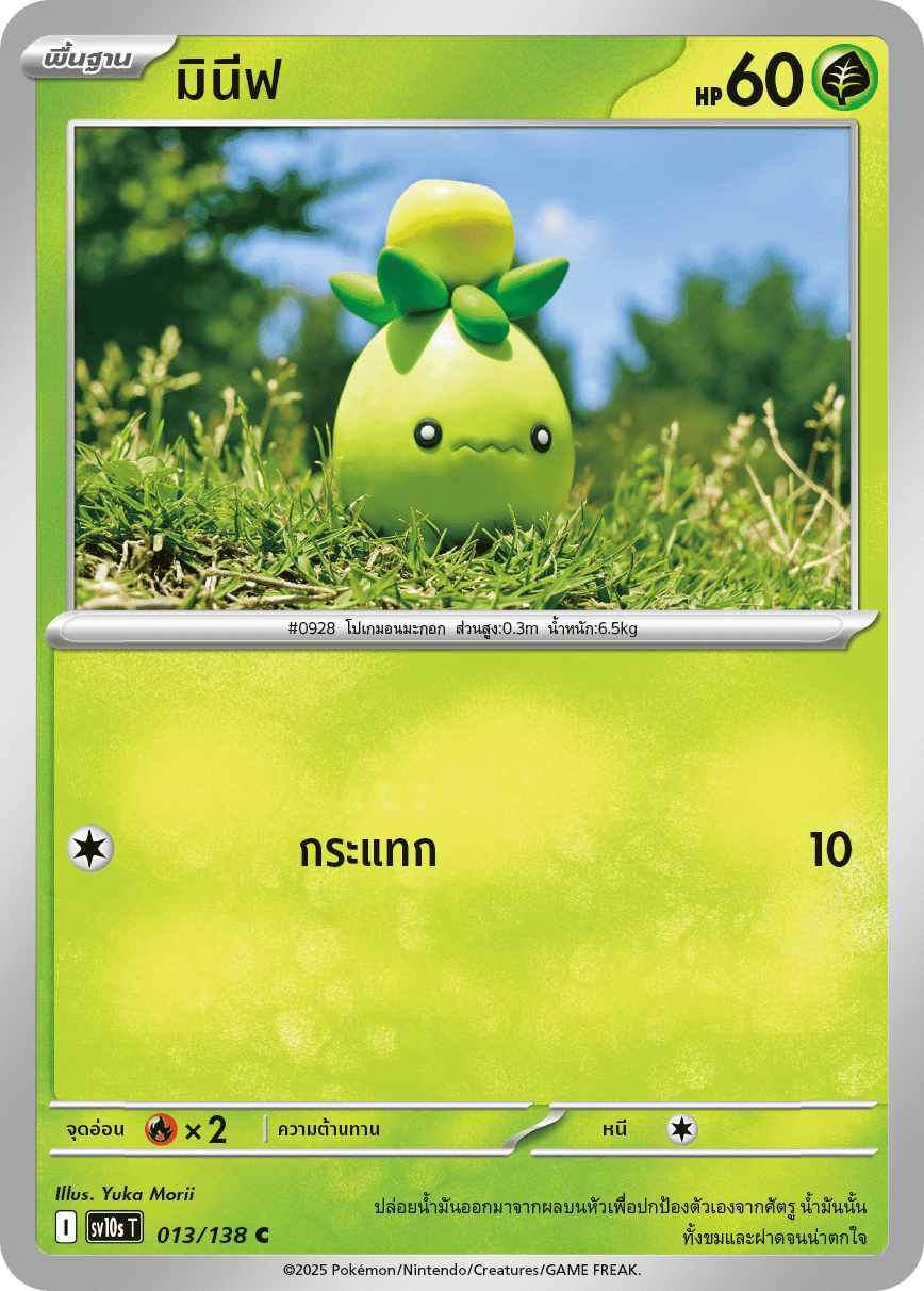 Pokemon Card SV10s-013-TH