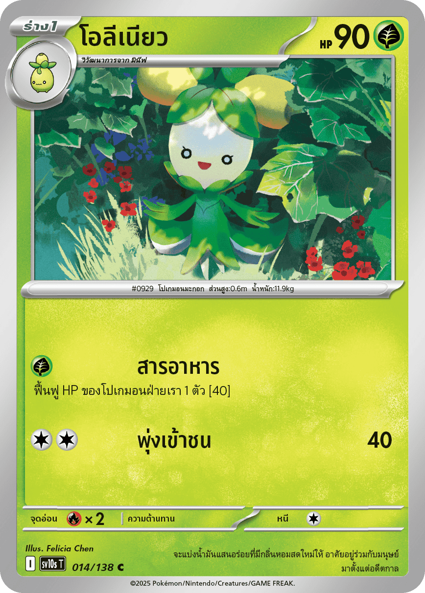 Pokemon Card SV10s-014-TH