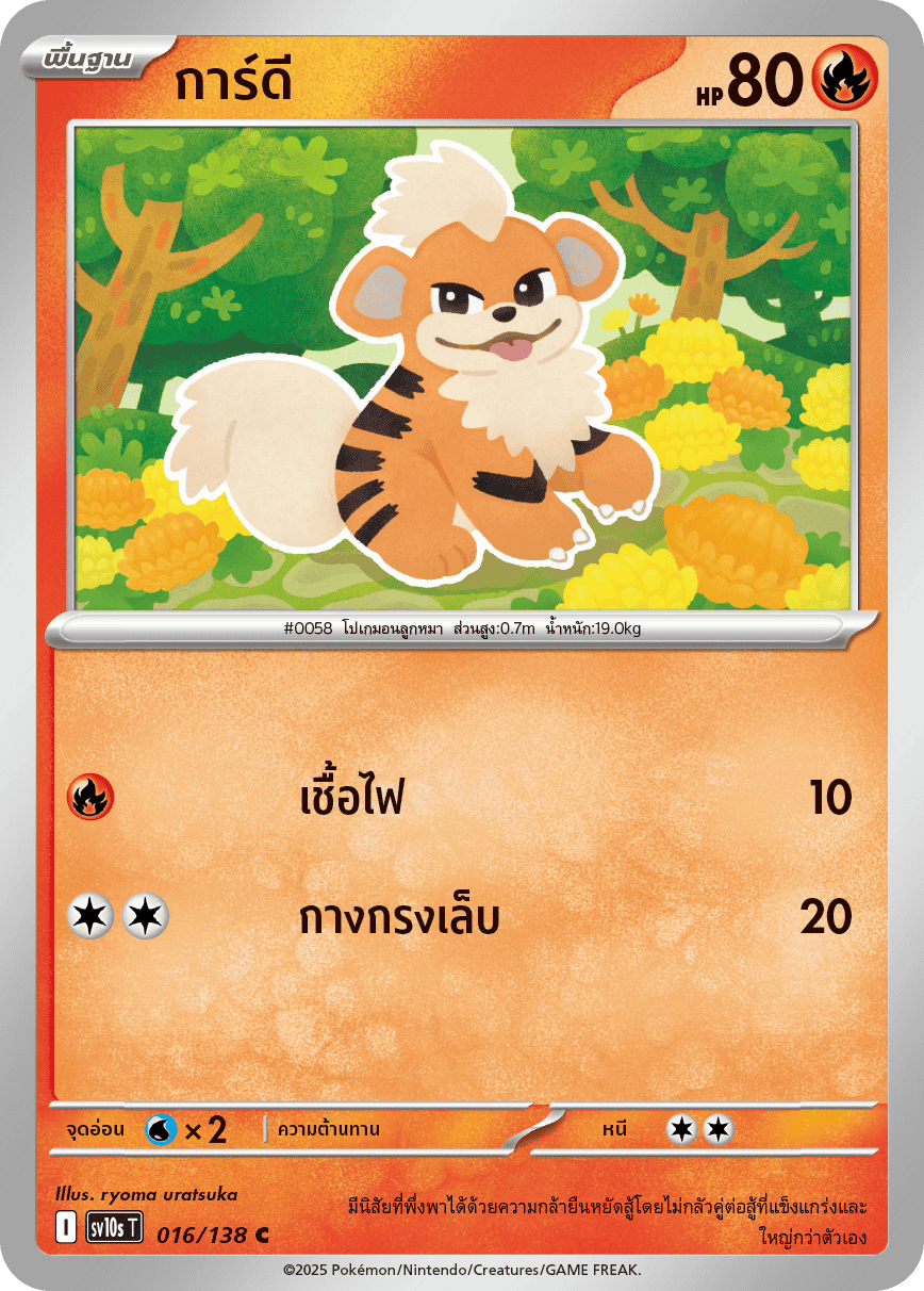 Pokemon Card SV10s-016-TH