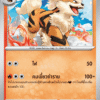 Arcanine