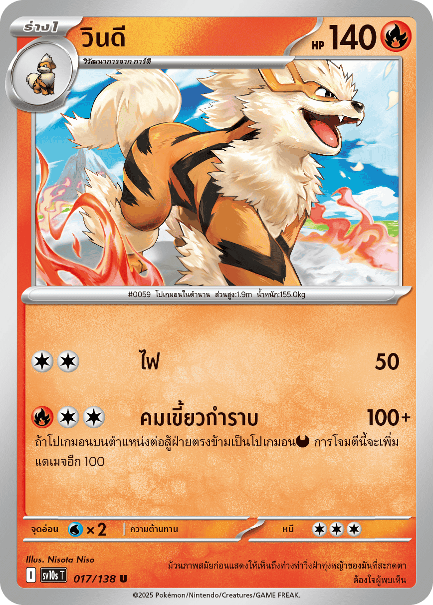 Pokemon Card SV10s-017-TH