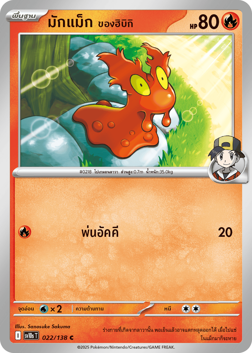 Pokemon Card SV10s-022-TH