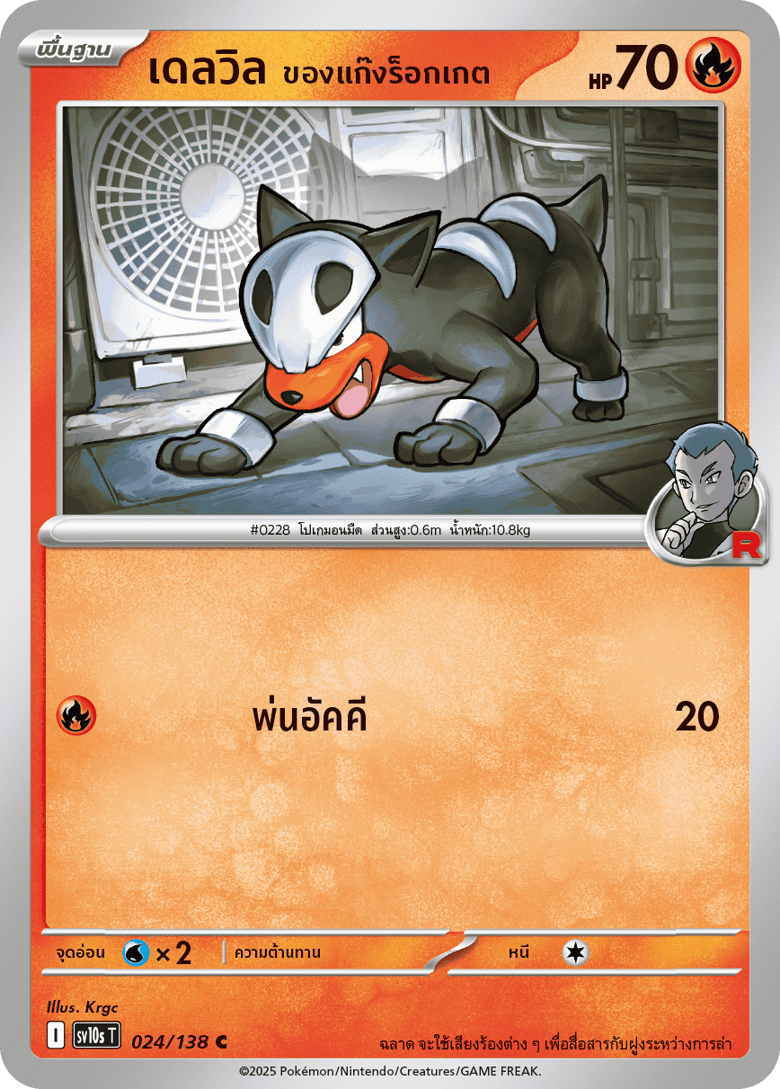 Pokemon Card SV10s-024-TH