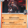 Team Rocket's Houndoom
