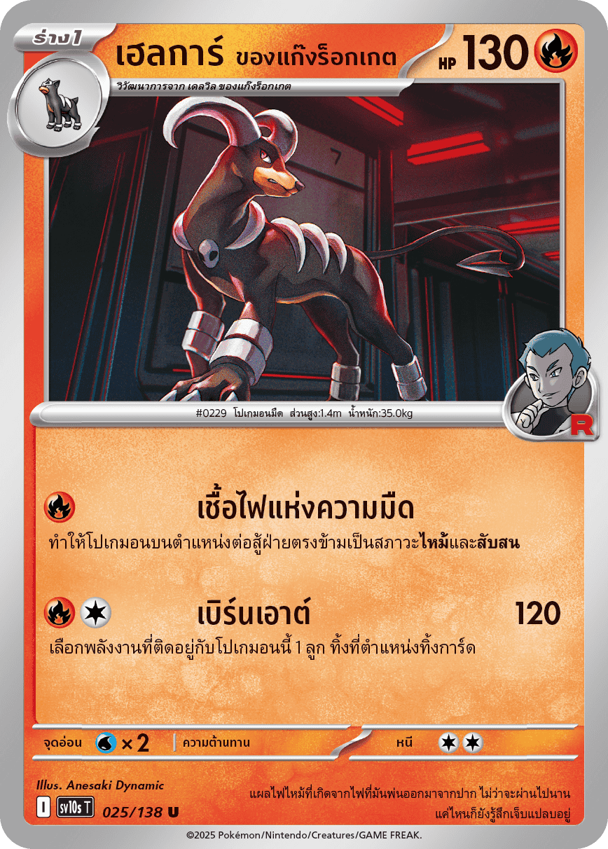 Pokemon Card SV10s-025-TH