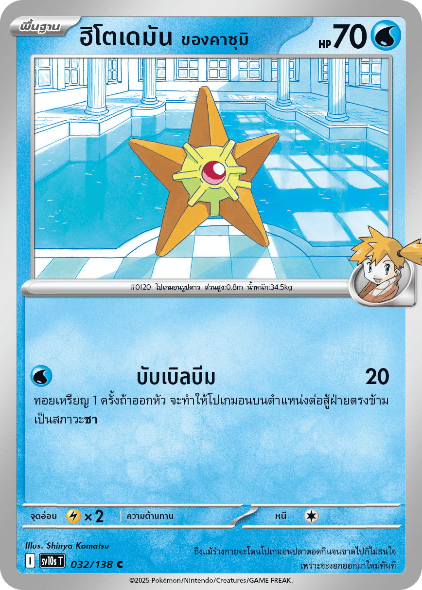 Pokemon Card SV10s-032-TH