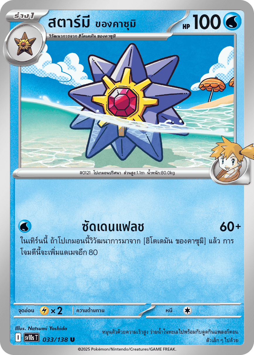 Pokemon Card SV10s-033-TH