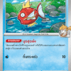 Misty's Magikarp