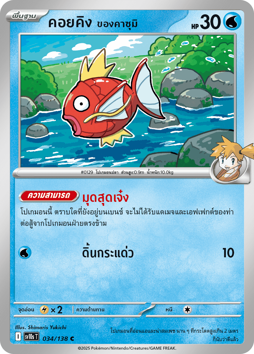 Pokemon Card SV10s-034-TH