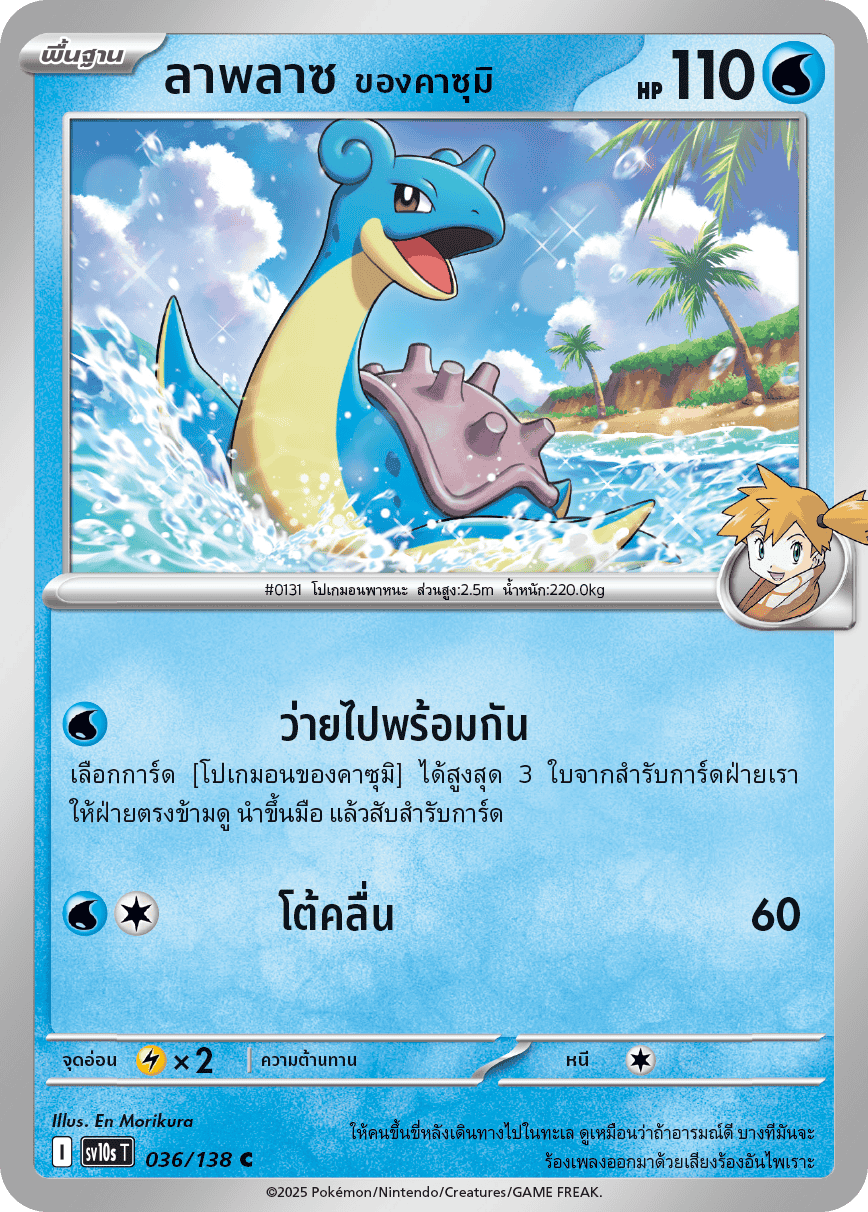 Pokemon Card SV10s-036-TH