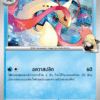 Cynthia's Milotic