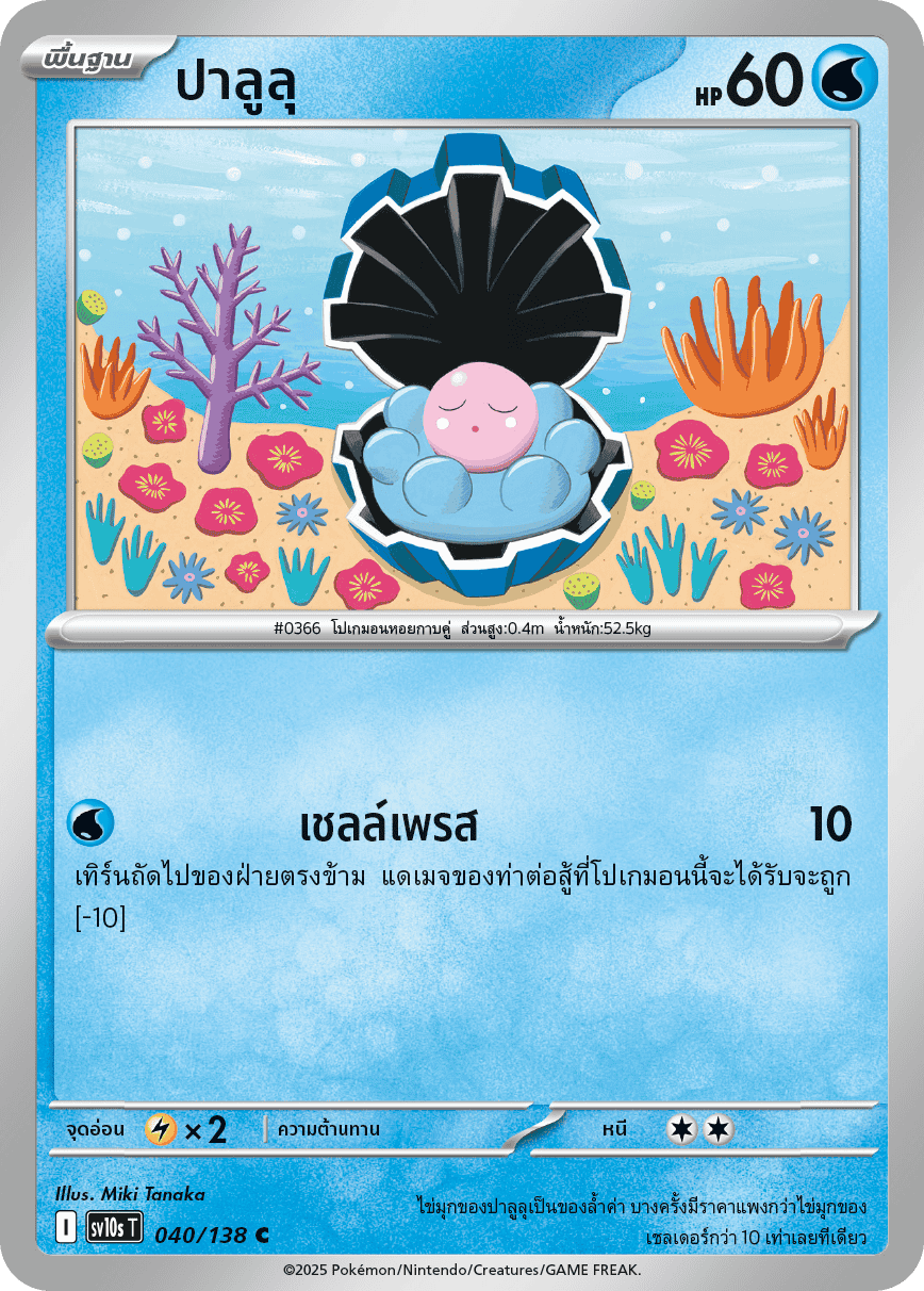 Pokemon Card SV10s-040-TH