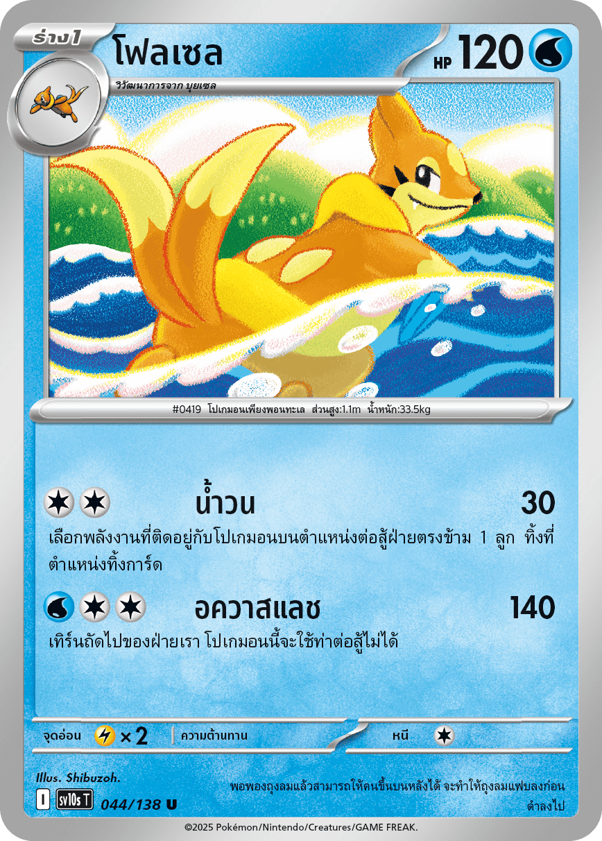 Pokemon Card SV10s-044-TH