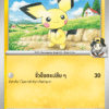 Pichu de Luth
