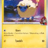 Team Rocket's Mareep