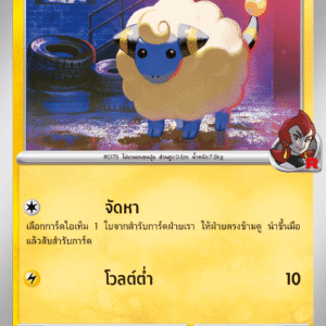 Wattouat de la Team Rocket