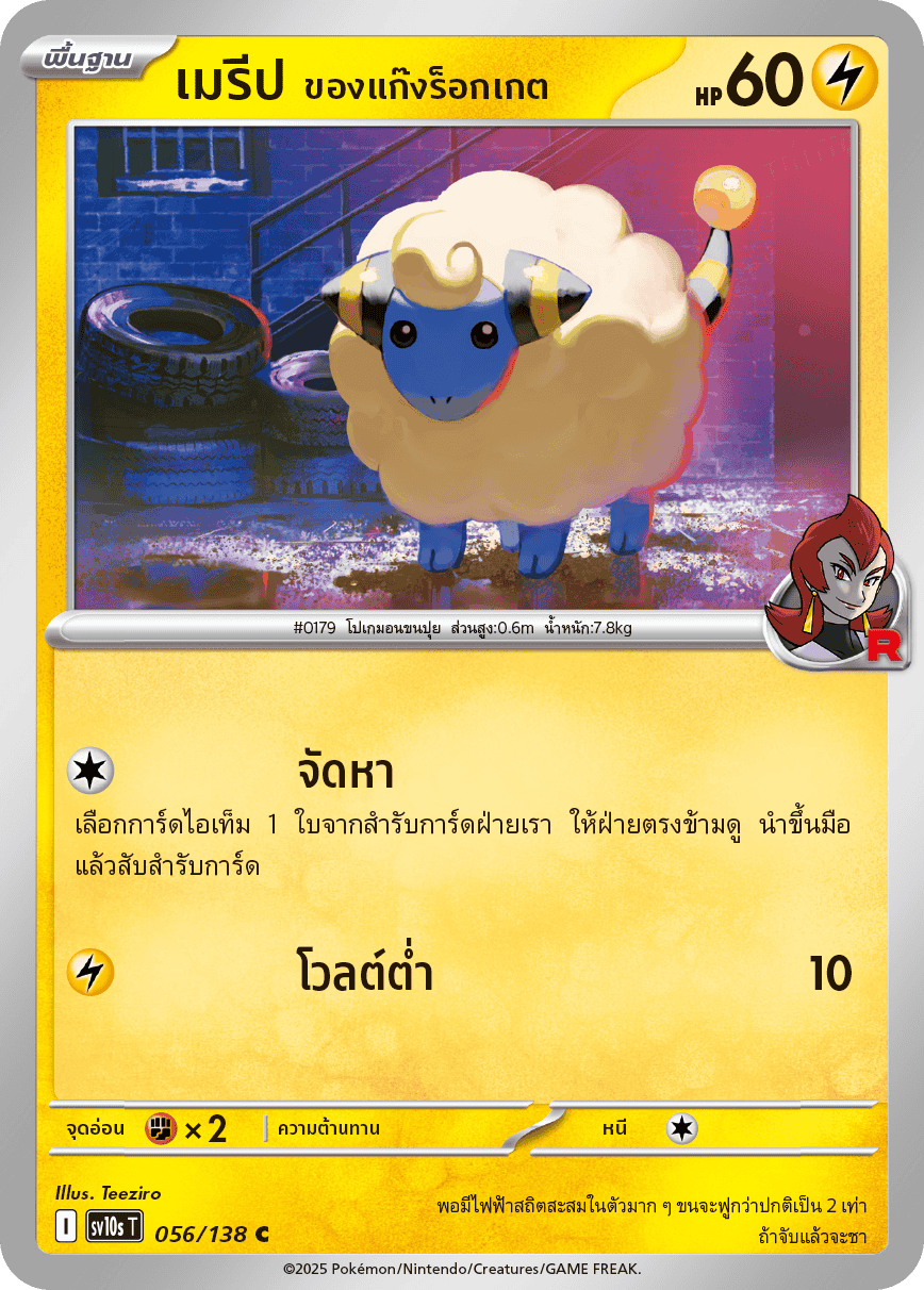 Pokemon Card SV10s-056-TH