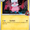 Lainergie de la Team Rocket