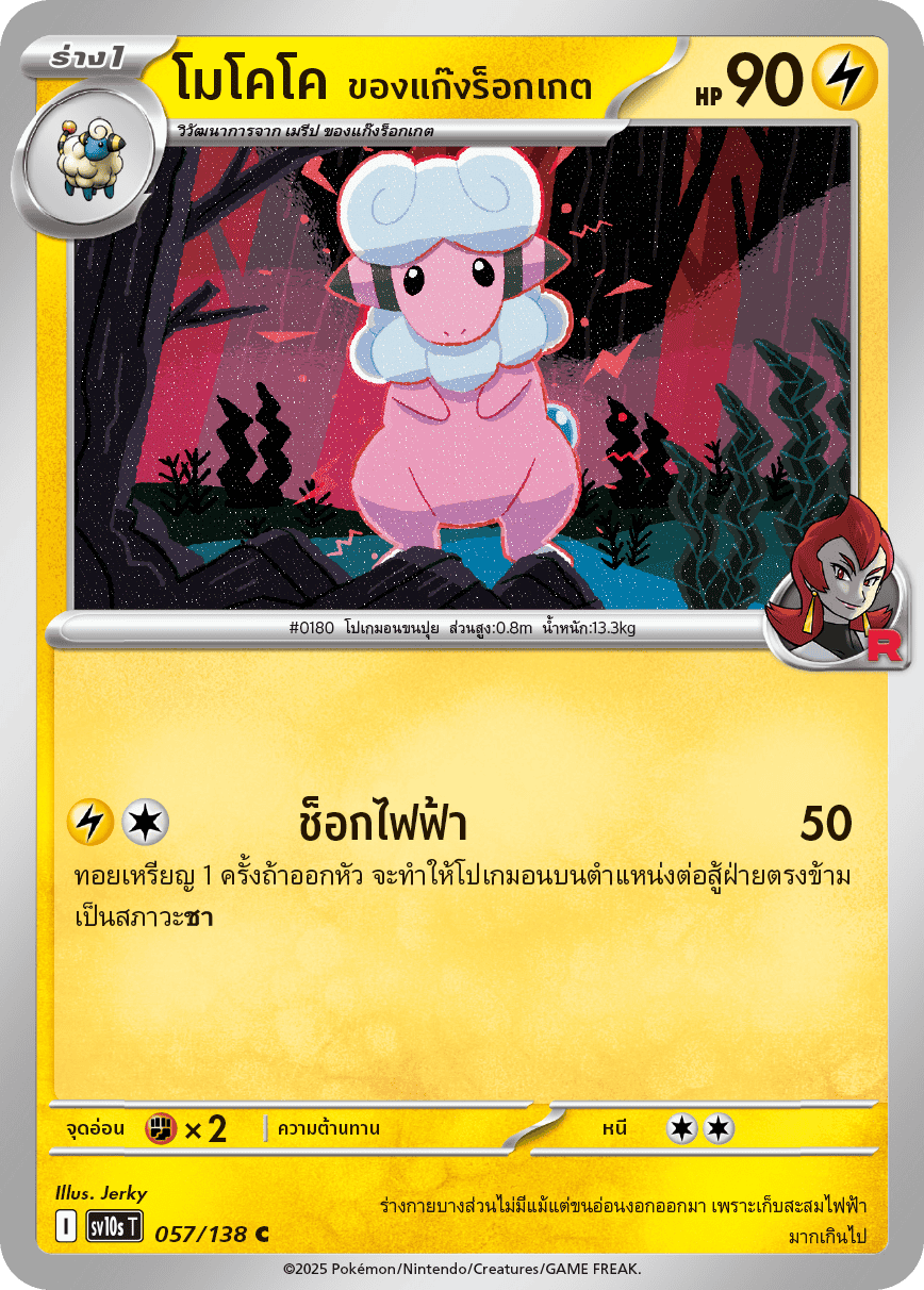 Pokemon Card SV10s-057-TH