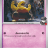 Team Rocket's Drowzee