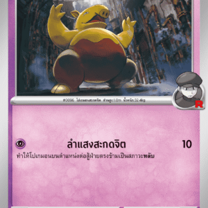 Soporifik de la Team Rocket