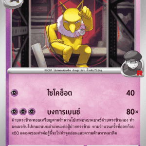 Hypnomade de la Team Rocket