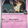 Mimiqui de la Team Rocket