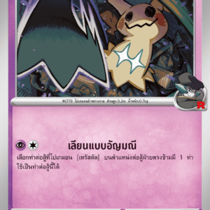 Mimiqui de la Team Rocket